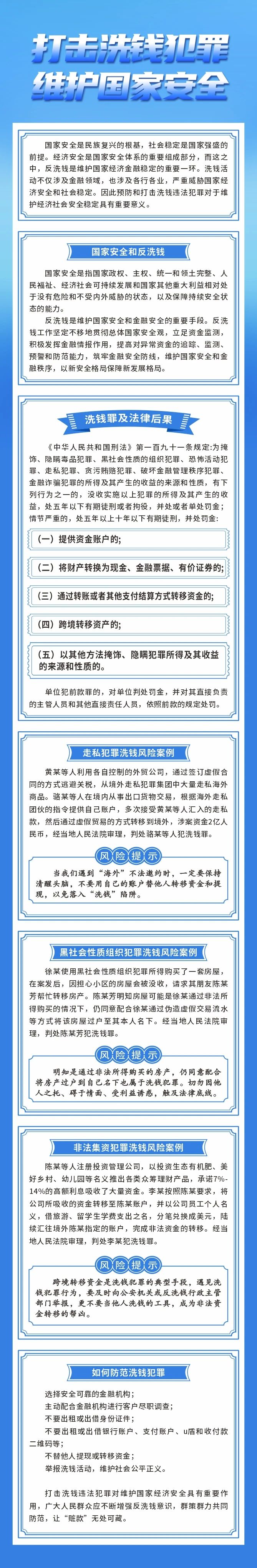 打擊洗錢犯罪，維護(hù)國家安全-人民銀行安徽省分行公眾號(hào).jpg